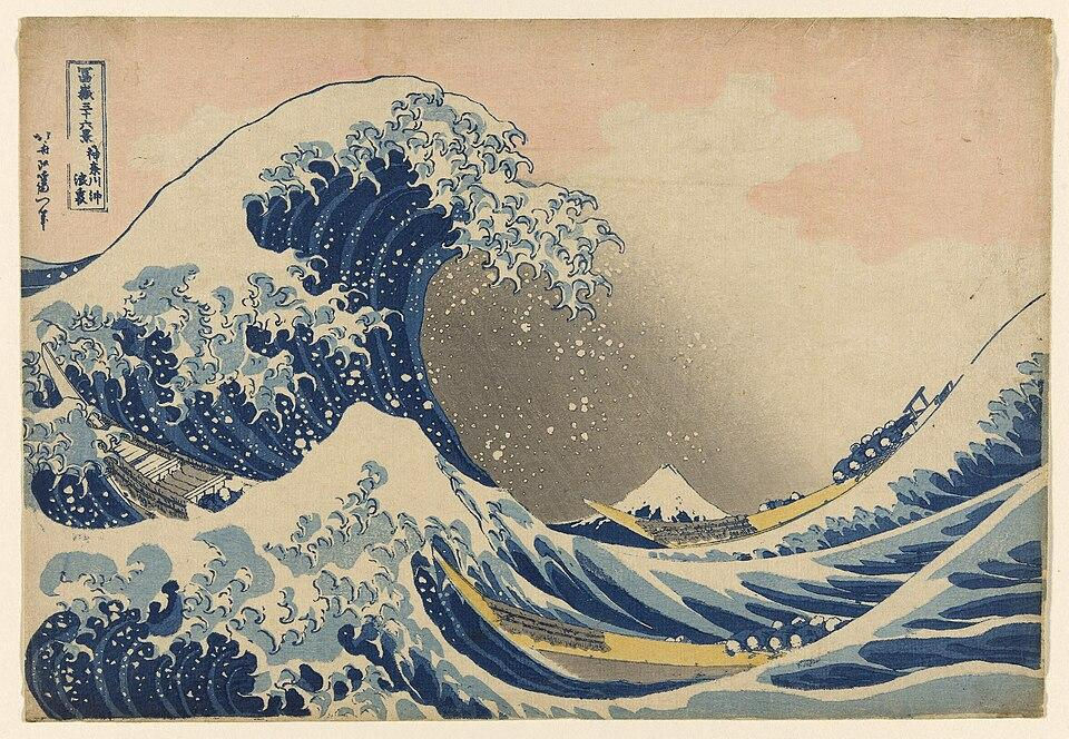 葛飾北斎《富嶽三十六景》より《神奈川沖浪裏》