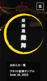 すべて website templates – 居酒屋