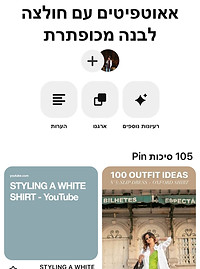 איך ללבוש חולצה לבנה מכופתרת.jpg
