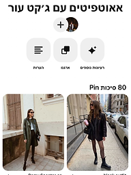 אאוטפיטים עפ ג'קט עור.PNG