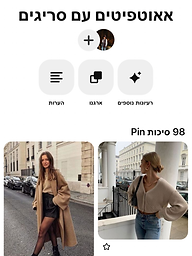 אאוטפיטים עם סריגים.PNG
