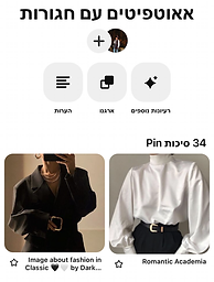 אאוטפיטים עם חגורות.PNG