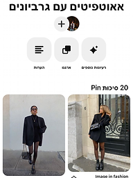 אאוטפיטים עם גרביונים.PNG