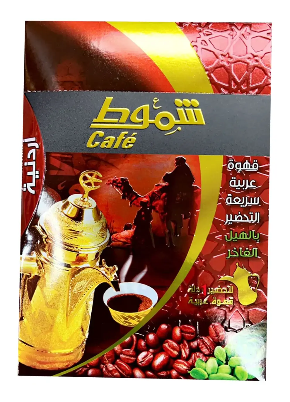 Jordanian Arabic Coffee arabic shammout