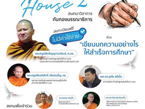 ข่าวดี!!!!!!! "เขียนบทความอย่างไร ให้สำเร็จการศึกษา"