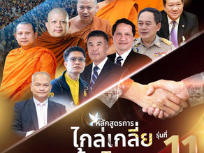 สันติศึกษามหาจุฬามุ่งพัฒนาผู้ไกล่เกลี่ยภาคอีสาน