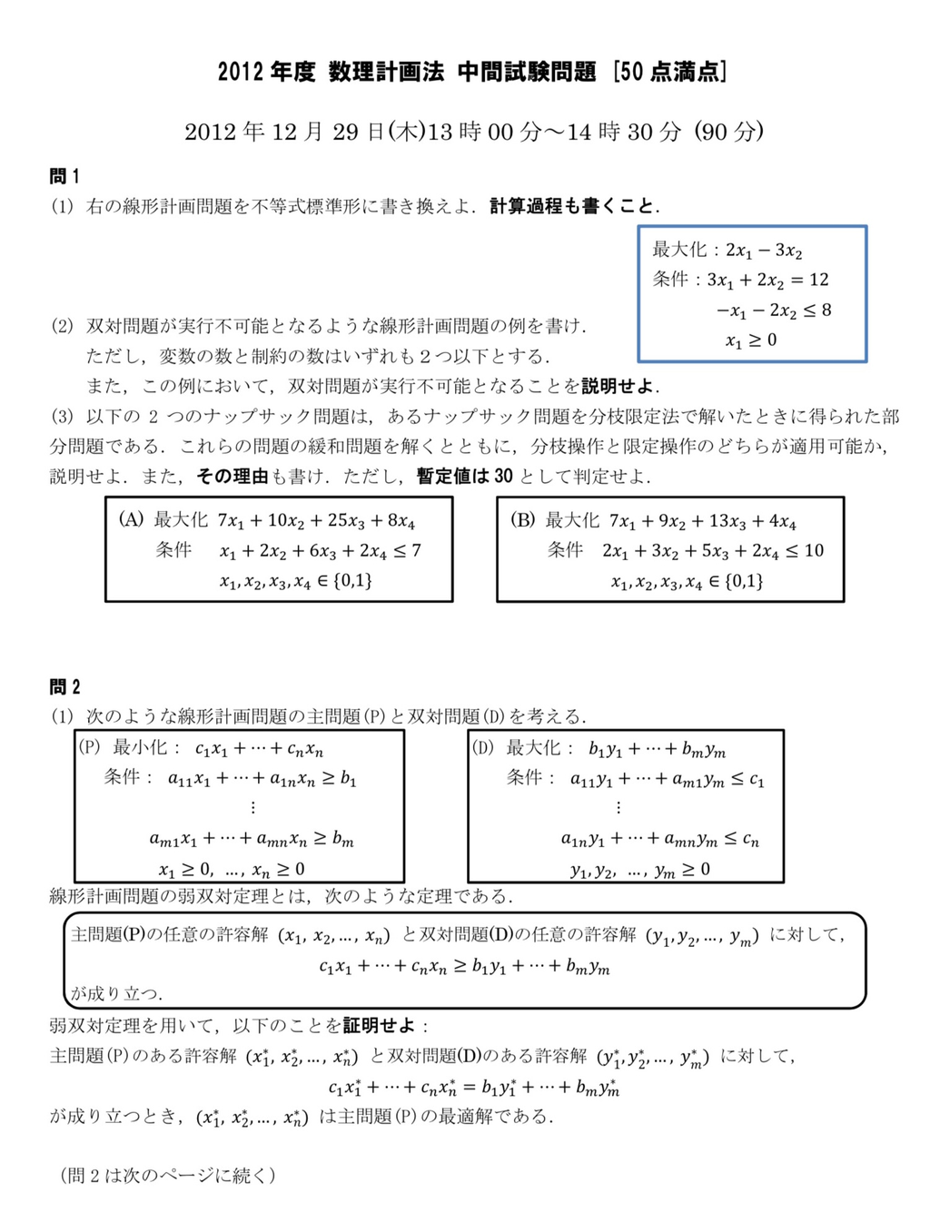 筑波大学大学院過去問題集 2012年度版