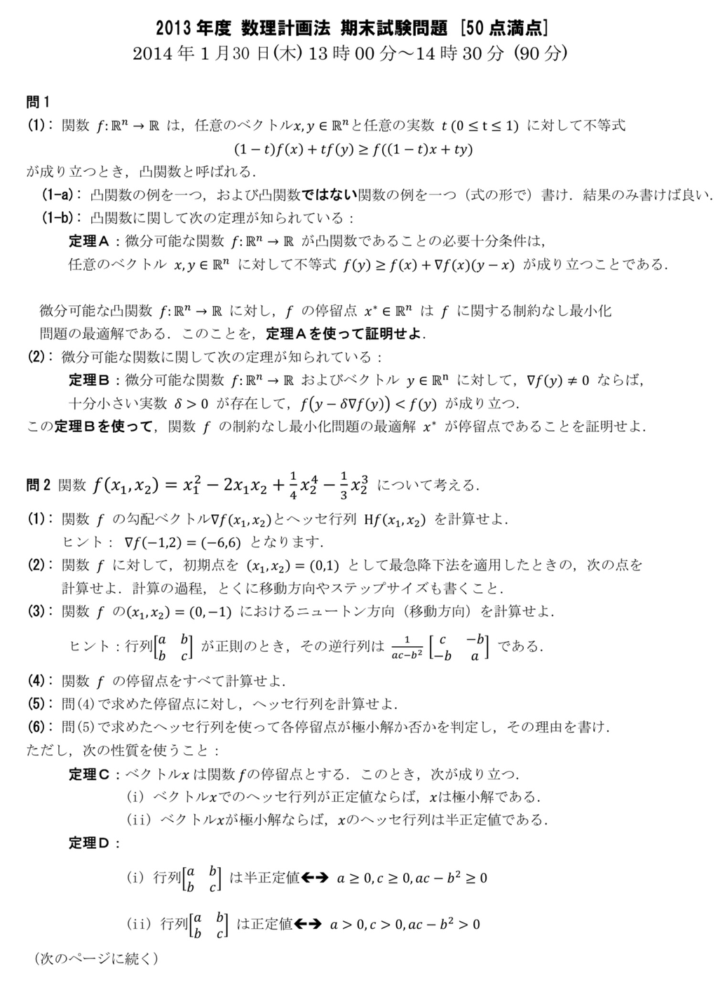 東北大の過去問