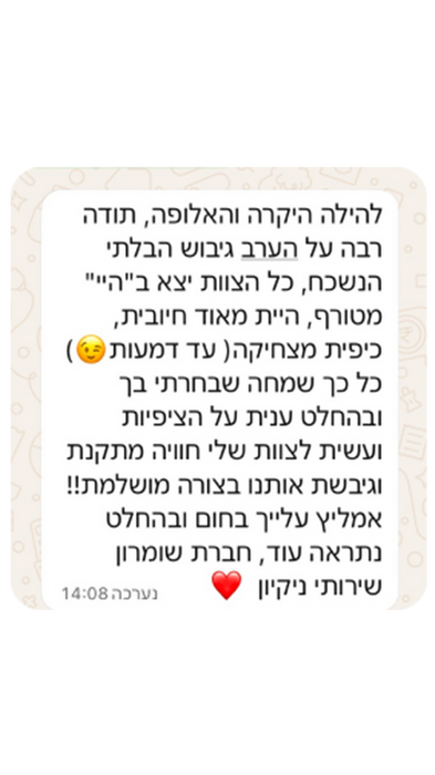 הודעת וואטסאפ