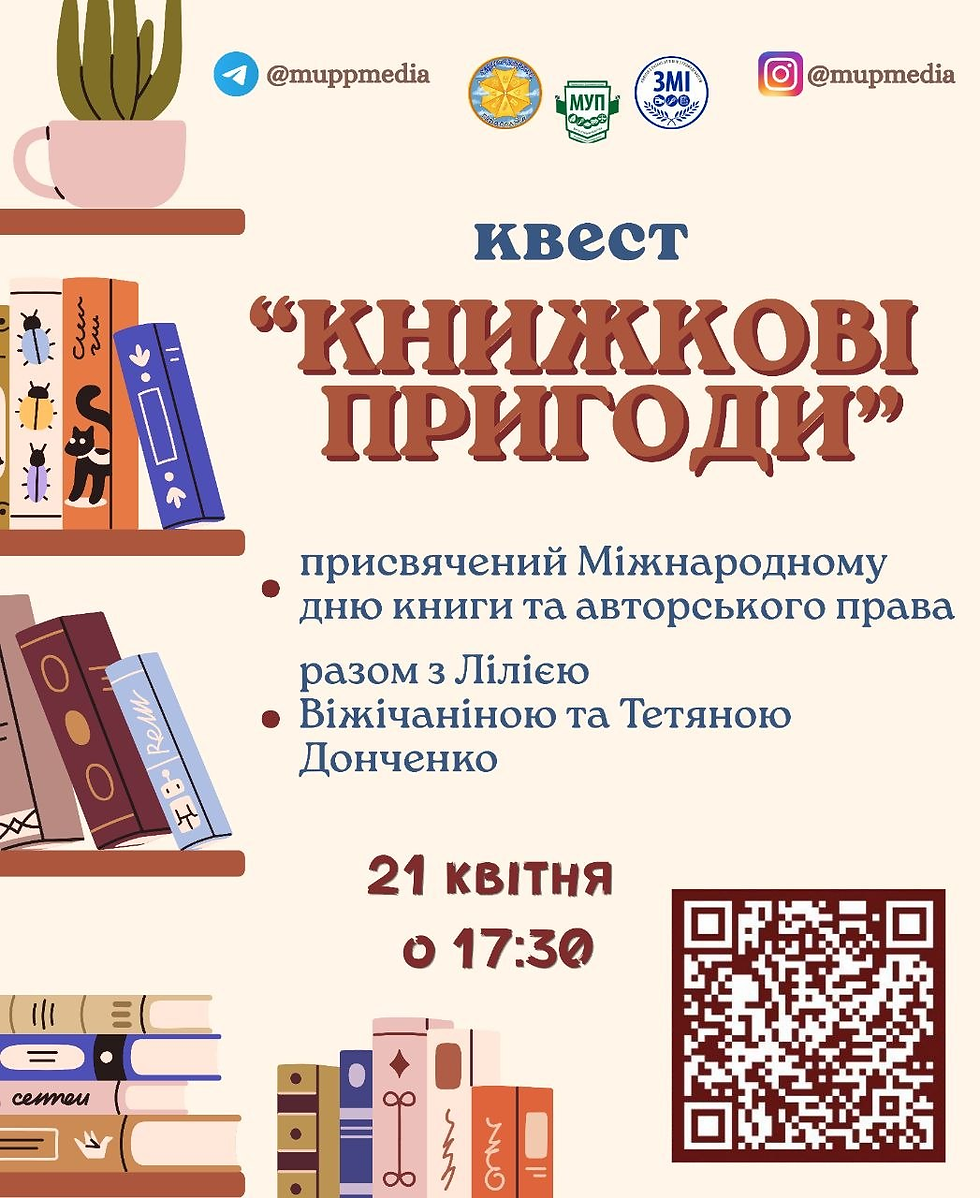 Квест «Книжкові пригоди»