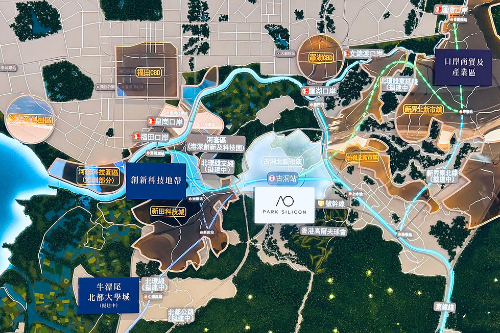 Park Silicon｜連接未來古洞站與北部都會區創｜歡迎查詢及預約參觀示範單位