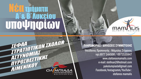 Α' & Β' Λυκείου
