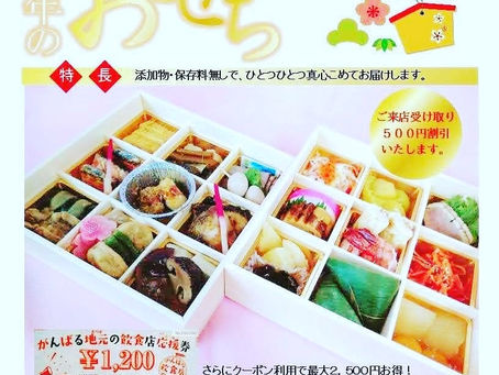 福おせち、残りわずか!