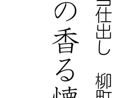 昭和の香る懐かし弁当販売！
