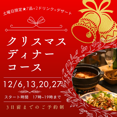 クリスマス ディナー インスタグラム投稿　写真 エレガント　赤 ゴールド 白 (1).png
