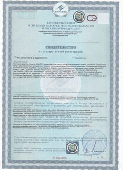 СВИДЕТЕЛЬСТВО Bath DZ, Duty, Fungi Clean