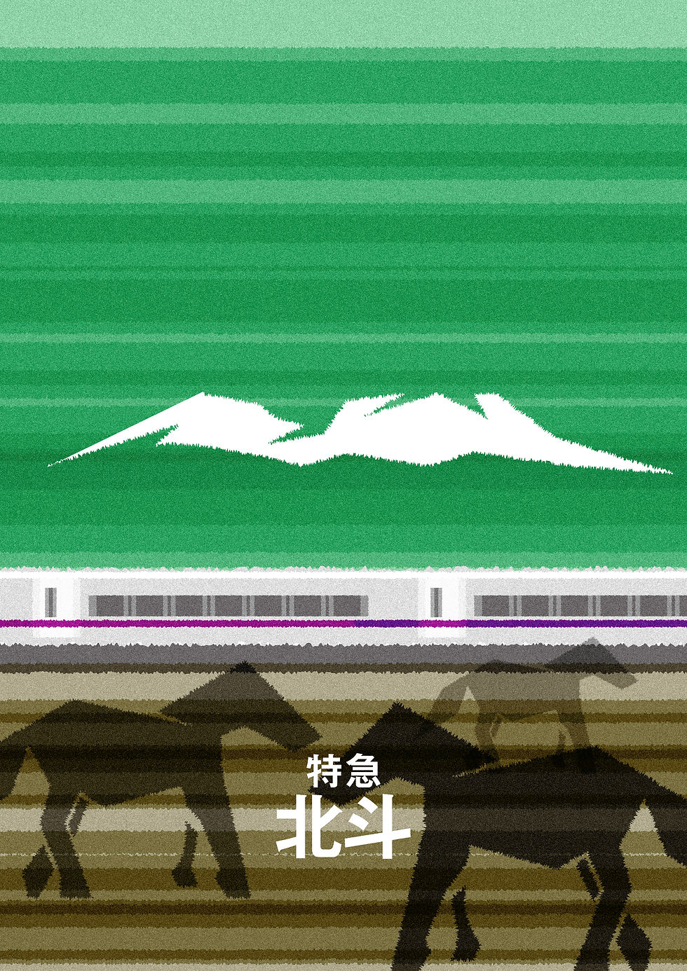 北斗