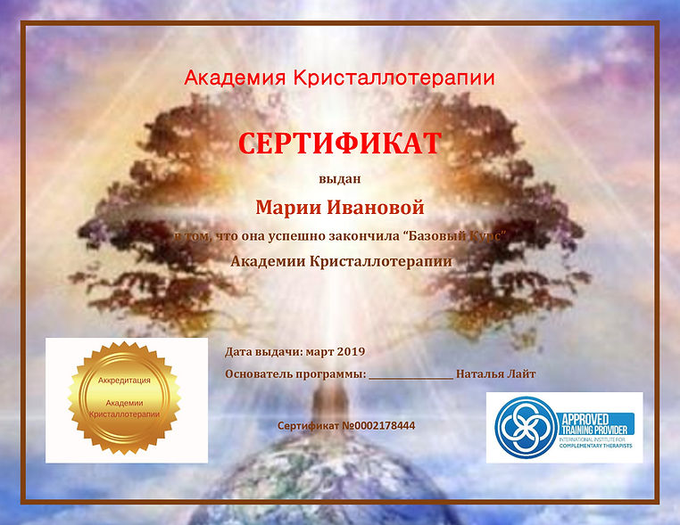 Сертификат-Русская-Версия (1).jpg
