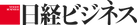 nikkei bussiness.png