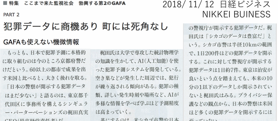 日経ビジネス(2018年11月12日号)で取り上げて頂きました。