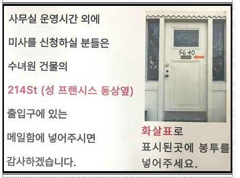 미사신청 양식 밎 미사후 접수 방법