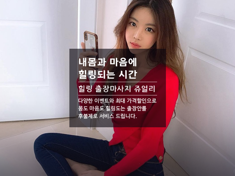 안양출장마사지 쥬얼리