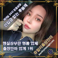 포항출장매니저 소연 25살