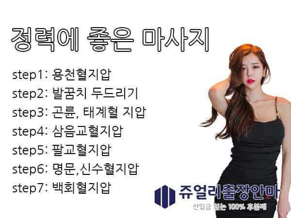 정력에 좋은 마사지 하는 법 | 쥬얼리마사지