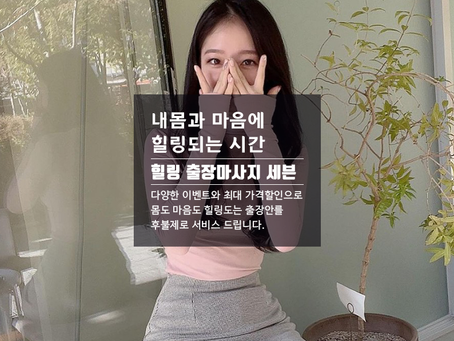 정선출장마사지 20대 후불제출장 정선출장안마 세븐출장