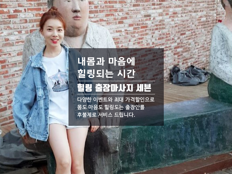 해운대출장안마	,해운대출장마사지