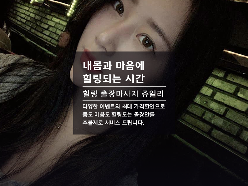 김해출장마사지 쥬얼리