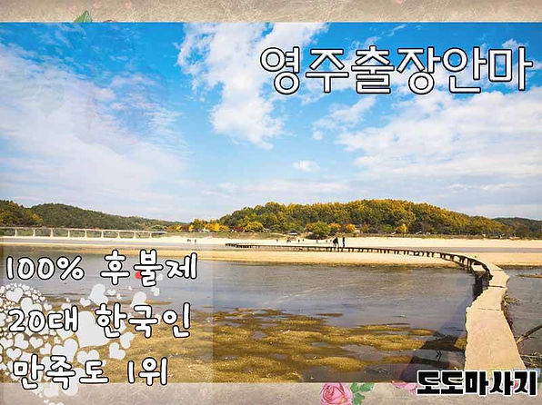 영주출장안마,영주출장마사지 | 도도마사지