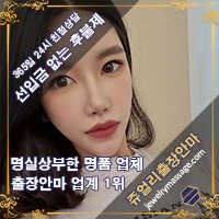 포항출장매니저 혜원 24살