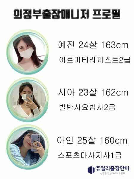 의정부출장안마 쥬얼리마사지