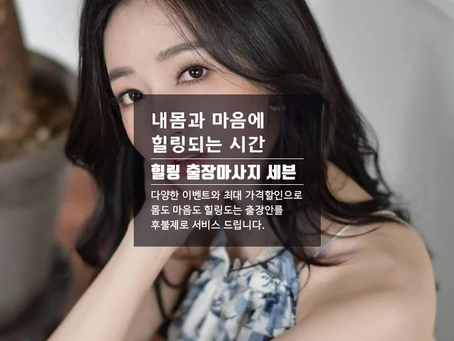 홍천출장안마 다조코출장마사지