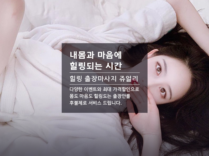 진주출장마사지