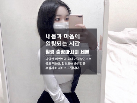 합천출장마사지 20대 후불제출장 합천출장안마 세븐출장
