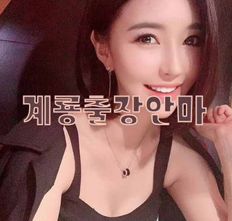 계룡출장안마