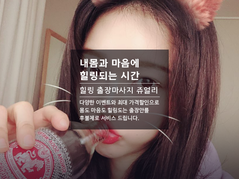 양산출장마사지 쥬얼리