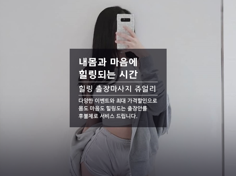 여주출장마사지 쥬얼리