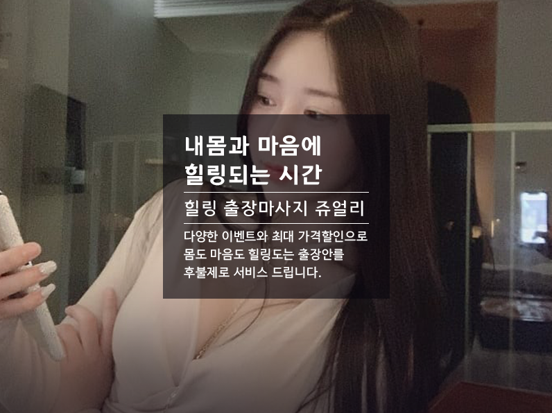 동두천출장마사지