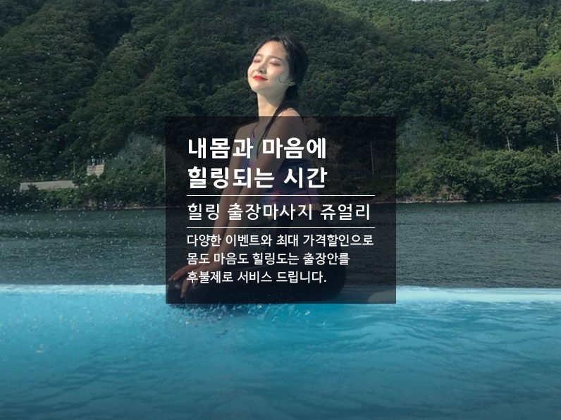 울산출장안마, 울산출장마사지