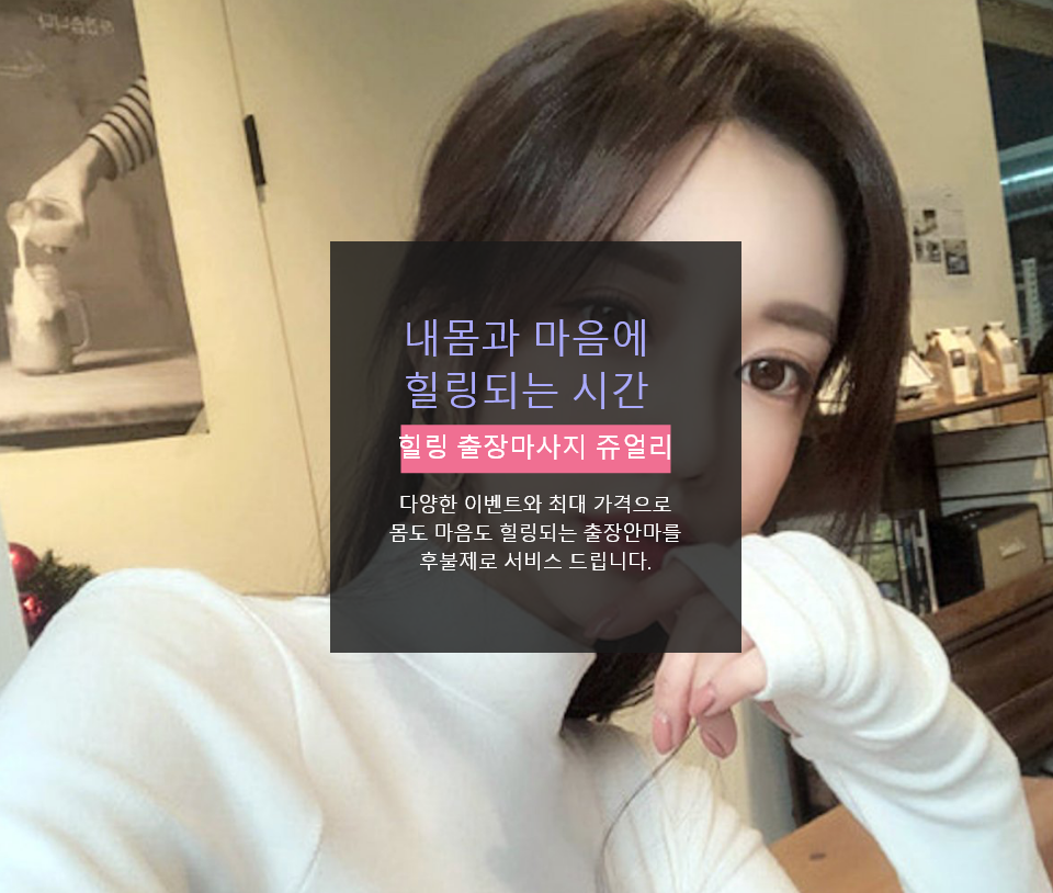 시흥출장안마, 시흥출장마사지