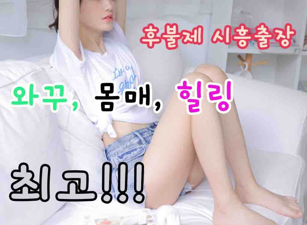 시흥출장마사지 | 쥬얼리마사지
