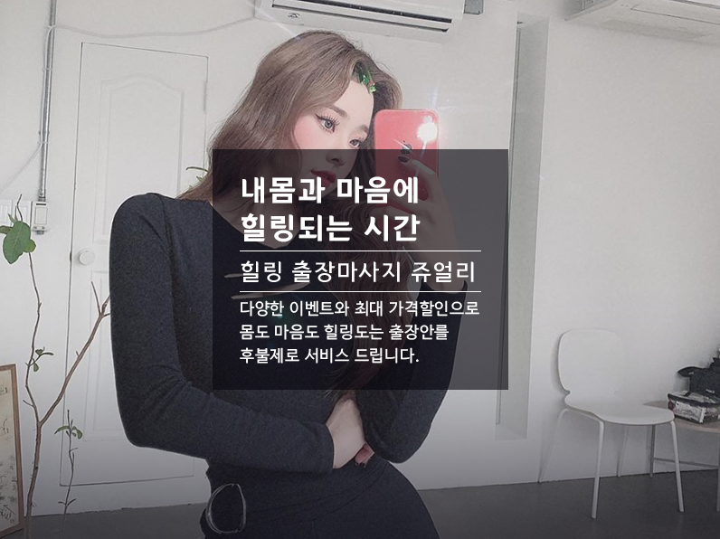 해운대출장마사지 쥬얼리