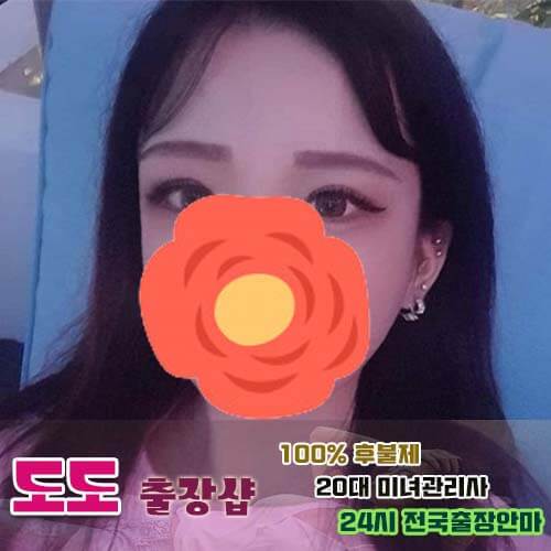 안산출장안마 도도마사지 전문 관리사 프로필 - 숙련된 테라피스트의 모습