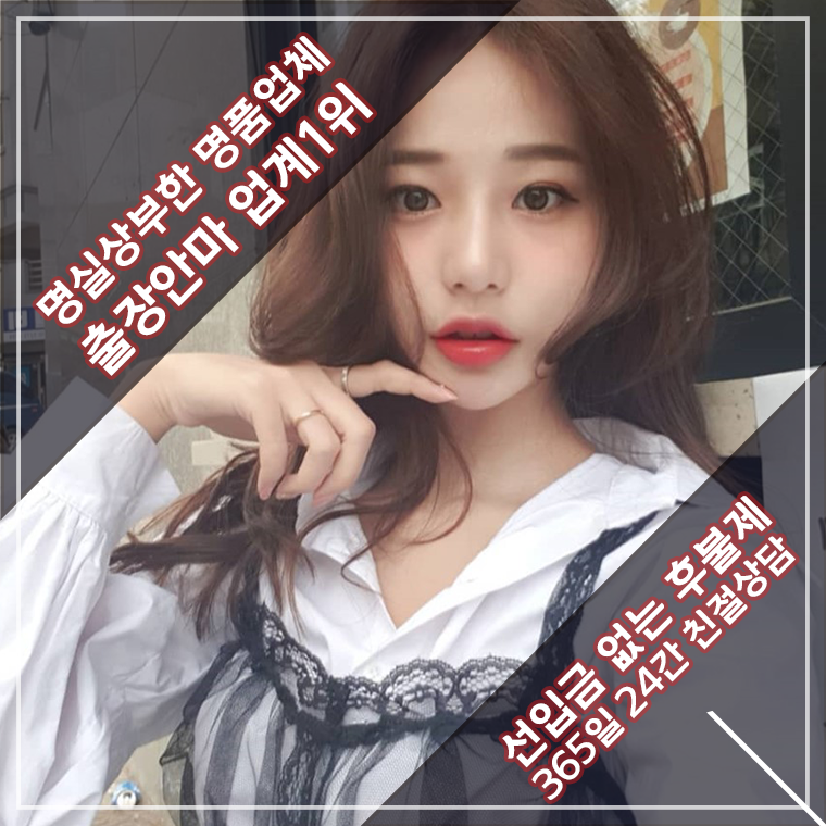해운대출장안마 쥬얼리 서비스