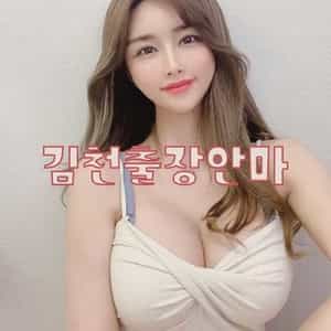 김천출장안마