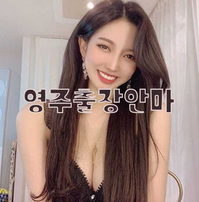 영주출장안마