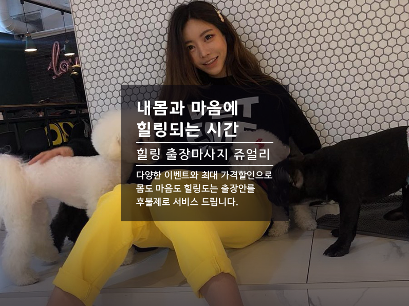 사천출장마사지 쥬얼리